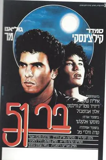 Bar 51 (1986)