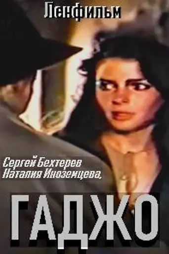 Gadzho (1992)