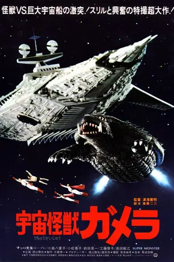 Gamera: Super Monster (1980)