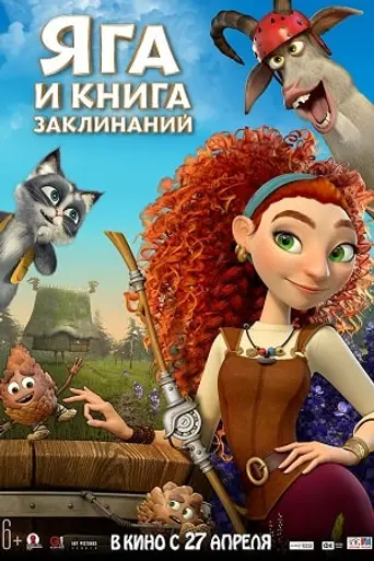 Baba Yaga (2023)