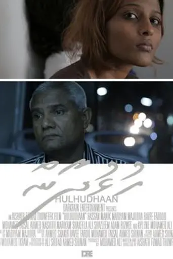 Hulhudhaan (2014)