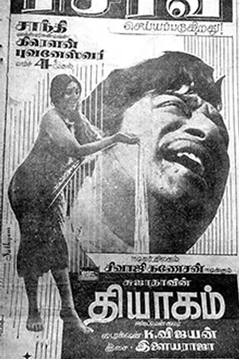 Thyagam (1978)