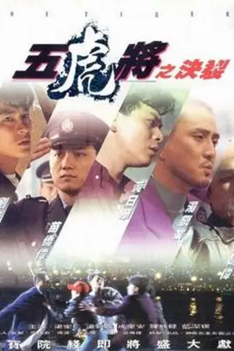 The Tigers (1991)