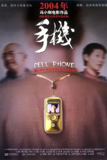 Cell Phone (2003)