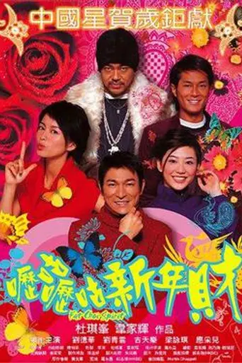 Fat Choi Spirit (2002)