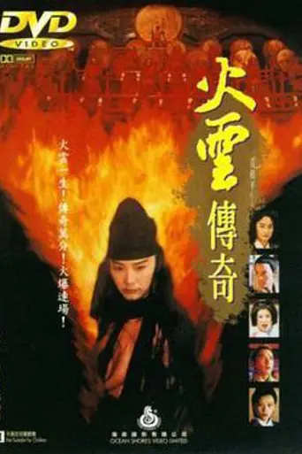 Fire Dragon (1994)