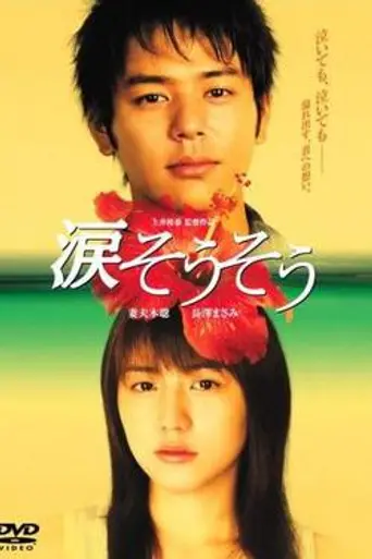 Tears for You (2006)