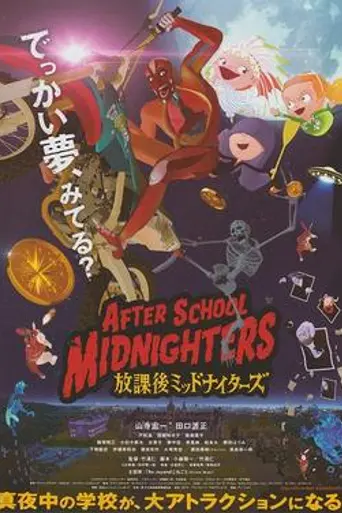 After School Midnighters (2012)