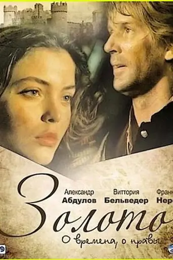 Zoloto (1992)