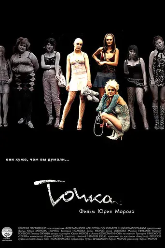The Spot (2006)