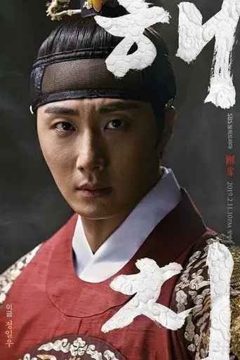 Haechi (2019)