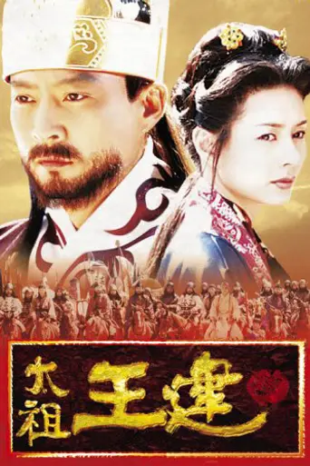 Taejo Wang Geon (2000)