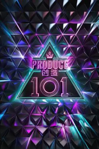 Produce 101 (programa de televisión chino) (2018)