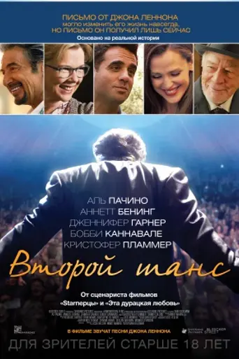 Второй шанс (2015)