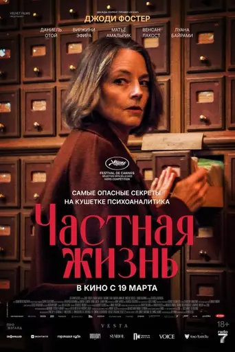 Vie privée (2025)