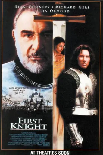 Первый рыцарь (1995)