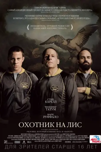 Охотник на лис (2014)