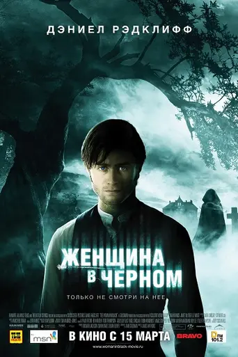 The Woman in Black (2012)