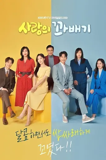 Love Twist (2021)