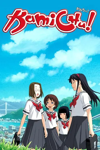 Kamichu! (2005)