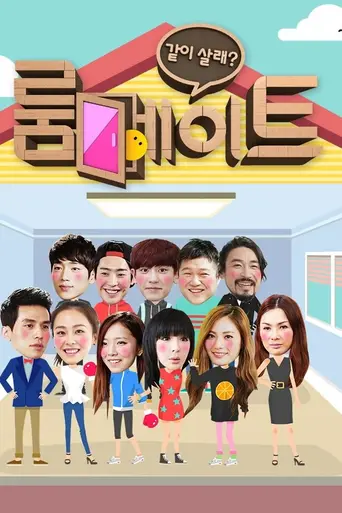 Roommate (2014)