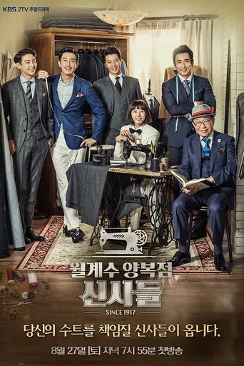 The Gentlemen of Wolgyesu Tailor Shop (2016)
