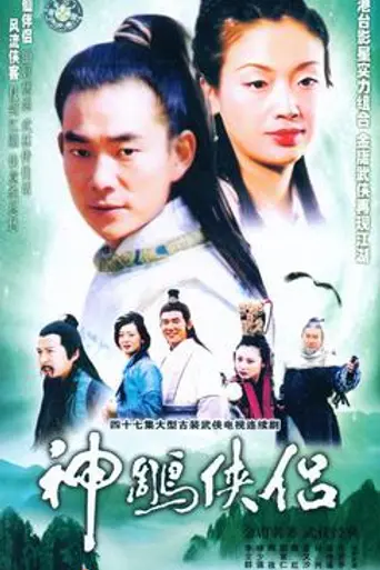 The Return of the Condor Heroes