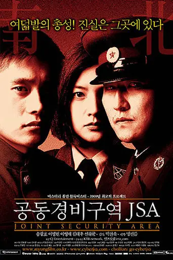 Объединённая зона безопасности (2000)