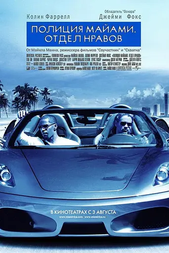 Miami Vice (2006)