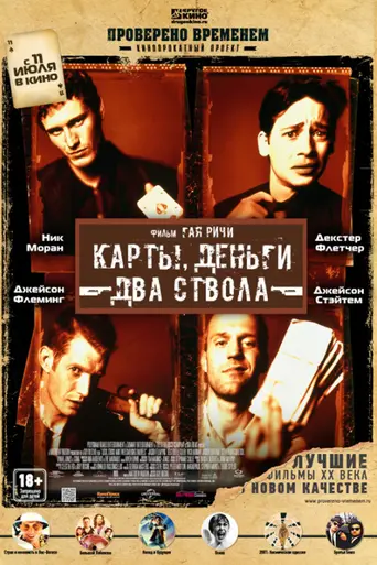 Lock, Stock and Two Smoking Barrels (1998)