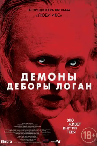 The Taking of Deborah Logan (2014)