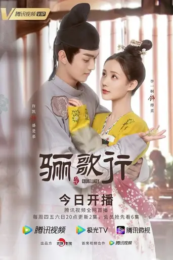 Ode to Daughter of Great Tang (2021)