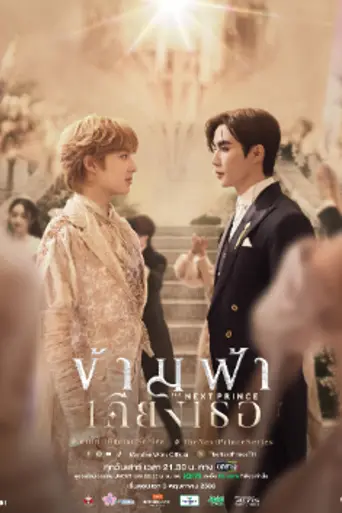 The Next Prince