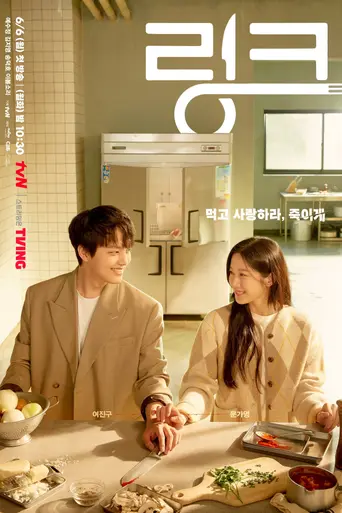 Link: Eat, Love, Kill (2022)