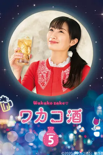 Wakakozake (2015)