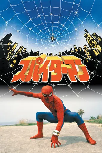 Spider-Man (1978)