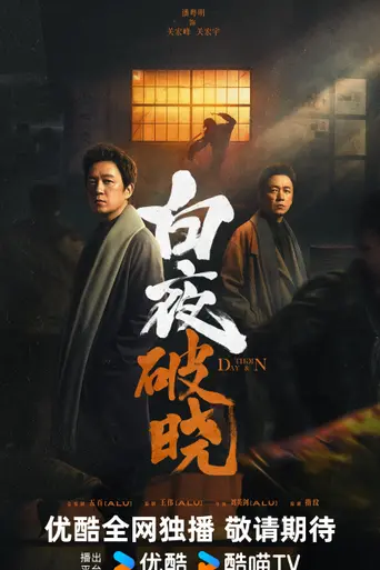 Day and Night (2017)