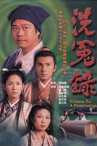 Witness to a Prosecution (1999)