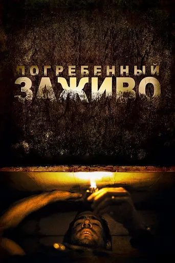 Buried (2010)