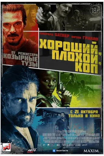 Copshop (2021)