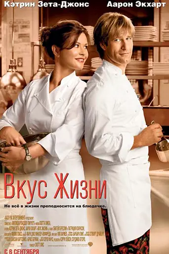 Sin reservas (2007)
