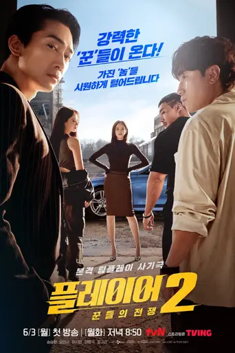 Player (2018)