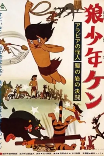 Wolf Boy Ken (1963)