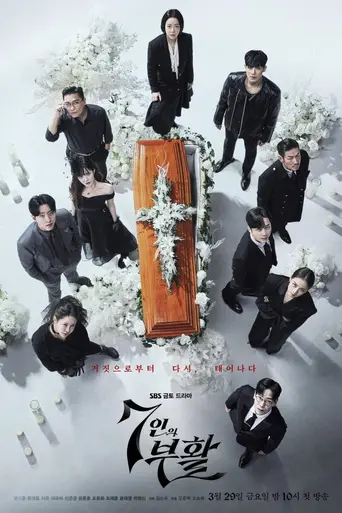 The Escape of the Seven (2023)