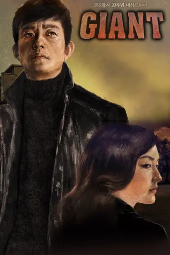 Гигант (2010)