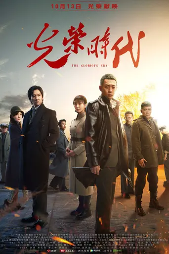 The Glorious Era (2019)