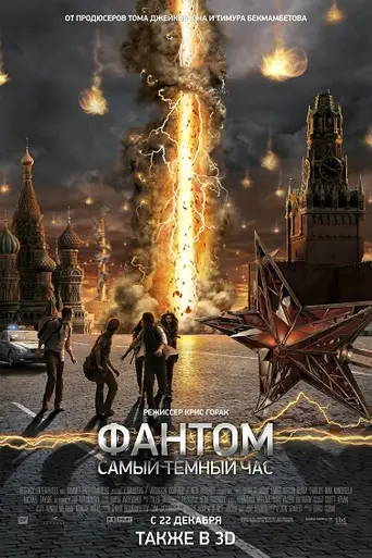 Фантом (2011)