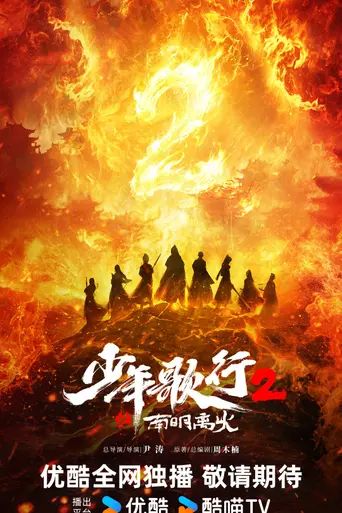 The Blood of Youth (2022)