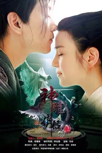 The Romance of the Condor Heroes (2014)