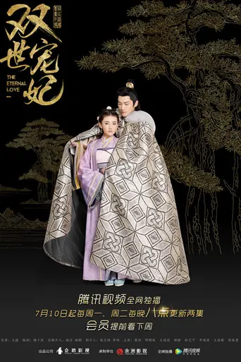 The Eternal Love (2017)